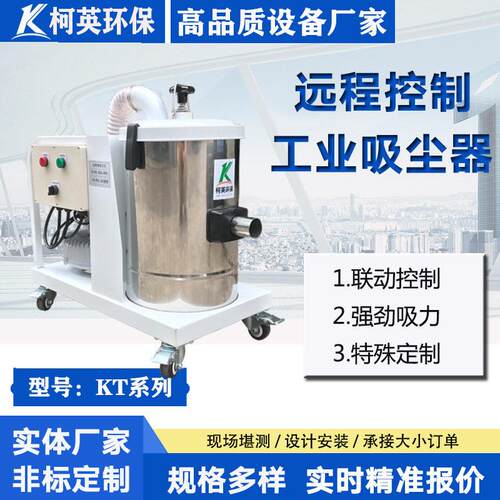 惠州柯英380v大功率三相工业吸尘机工厂粉尘工业吸尘设备厂家