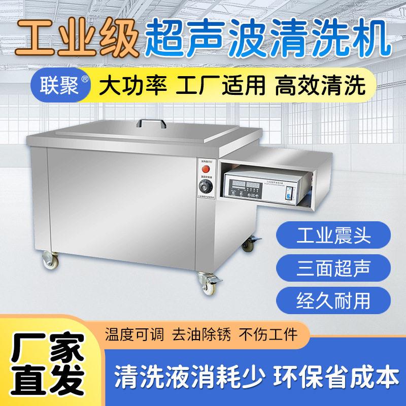 超声波清洗机工业大容量大功率清洗器商用级汽修配件模具除油除锈