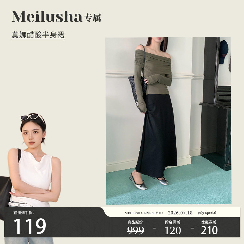 莫娜天丝醋酸半身裙夏季新品高腰遮肉垂感显瘦遮长裙075320