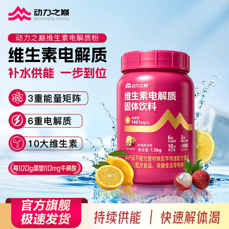 动力之巅维生素电解质能量粉运动