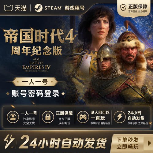Steam帝国时代4周年纪念正版