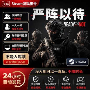 Steam租号严阵以待游戏租号正版保障账号密码登录支持联机秒发货