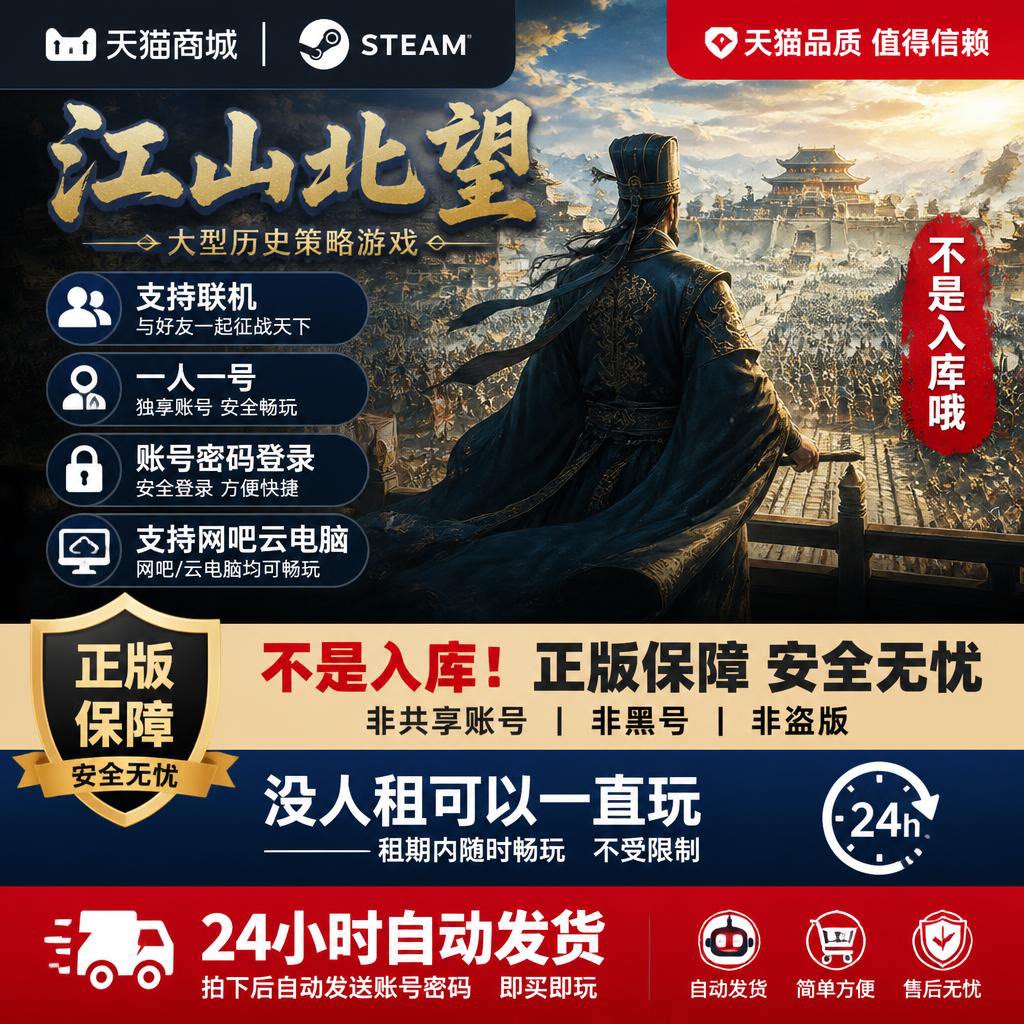 江山北望历史策略游戏租号秒发货图片