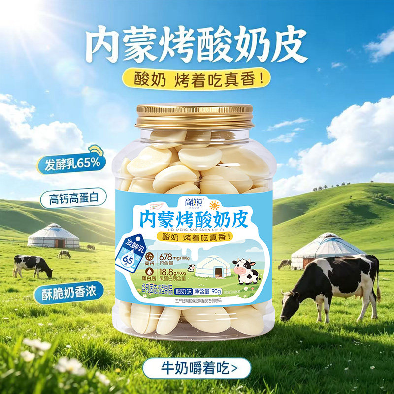 简牧纯内蒙烤酸奶皮90g奶酪奶奶皮