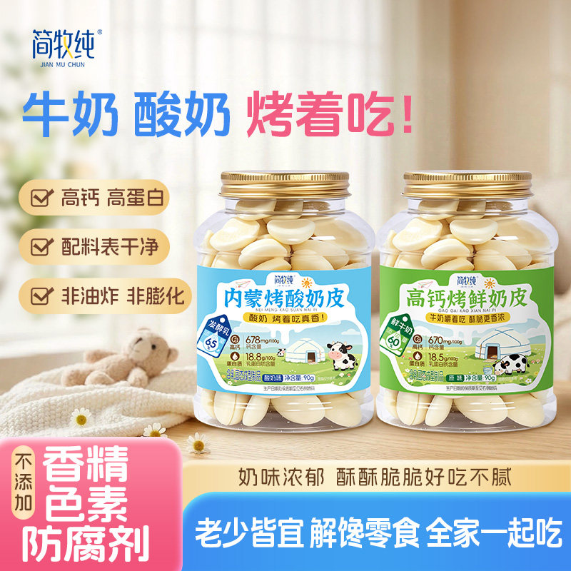 简牧纯高钙烤鲜奶皮酸奶皮90g