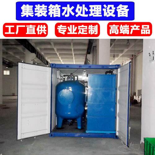 集装箱设备饮水系统反渗透太阳能淡水净化水超滤船用装置