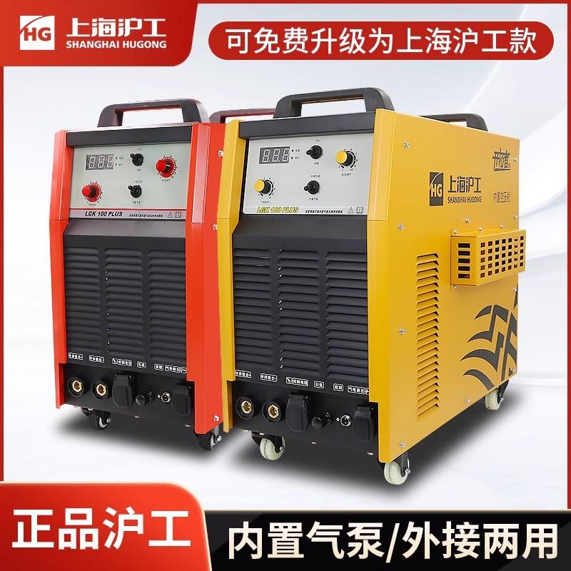 上海沪工等离子切割机LGK100 120内置气泵一体机工业级电焊机两用图片