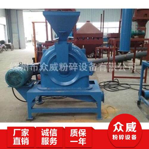 浙江众威现货粉碎设备涡轮式粉碎机塑料小型粉碎机械定制