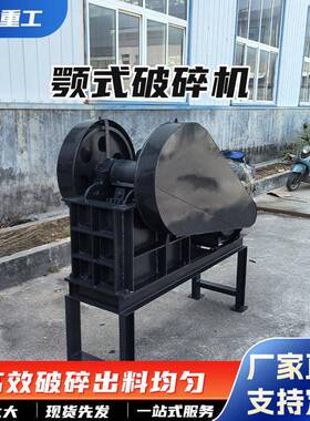 现货PE 系列小型颚式破碎机 硬度矿石破碎设备加厚机身经久耐用