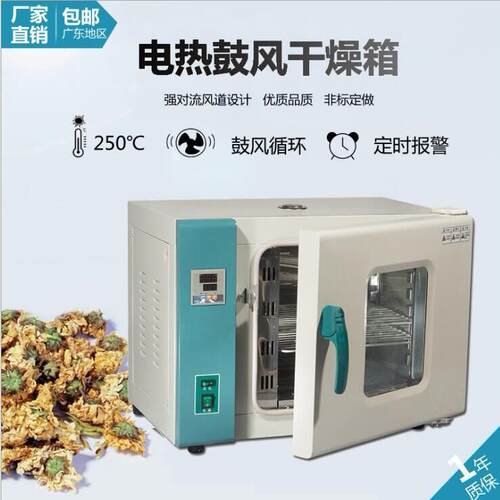 小烤箱实验室烤箱鼓风干燥箱恒温箱食品烘干箱