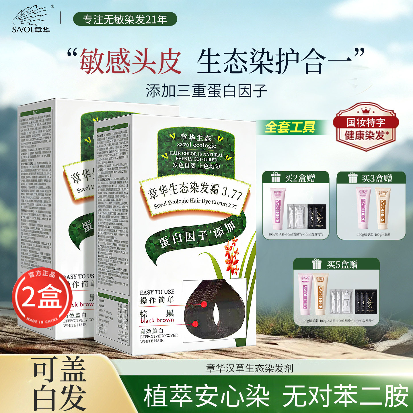 章华生态染发膏遮盖白头发染发剂