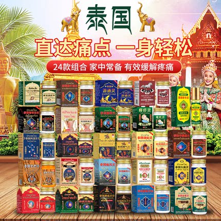 泰国膏关节膝盖跌打损伤腰腿颈肩颈椎晕车膏手足涂抹膏