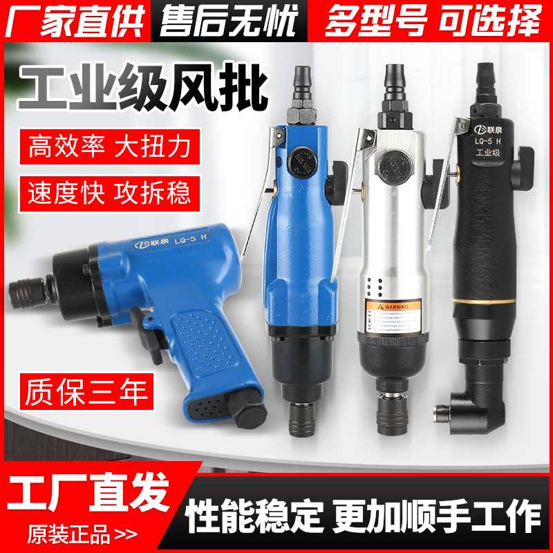 大扭力风批气动工具工业级木工起子5H枪型可调扭力气动弯头螺丝刀