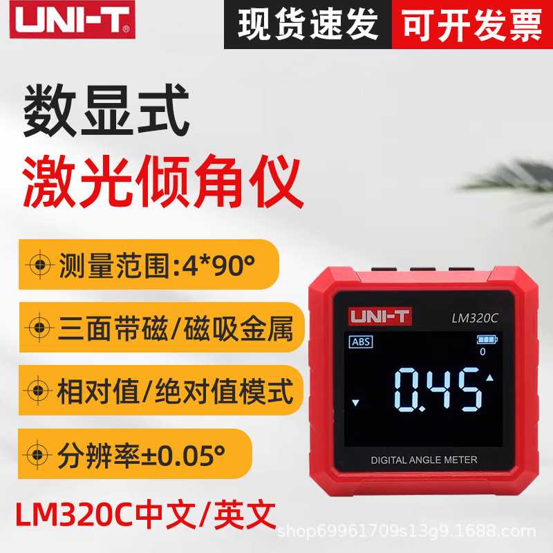 优利德LM320C激光倾角仪高精度倾角仪磁性角度尺数显坡度水平尺