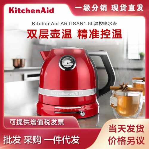 KitchenAid凯膳怡5KEK1522CCA双层双壁防烫隔热温控电热烧水壶c