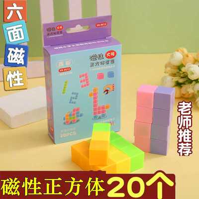 六面正方体磁性教具小学生数学几何体积木块方位观察三视图立方体