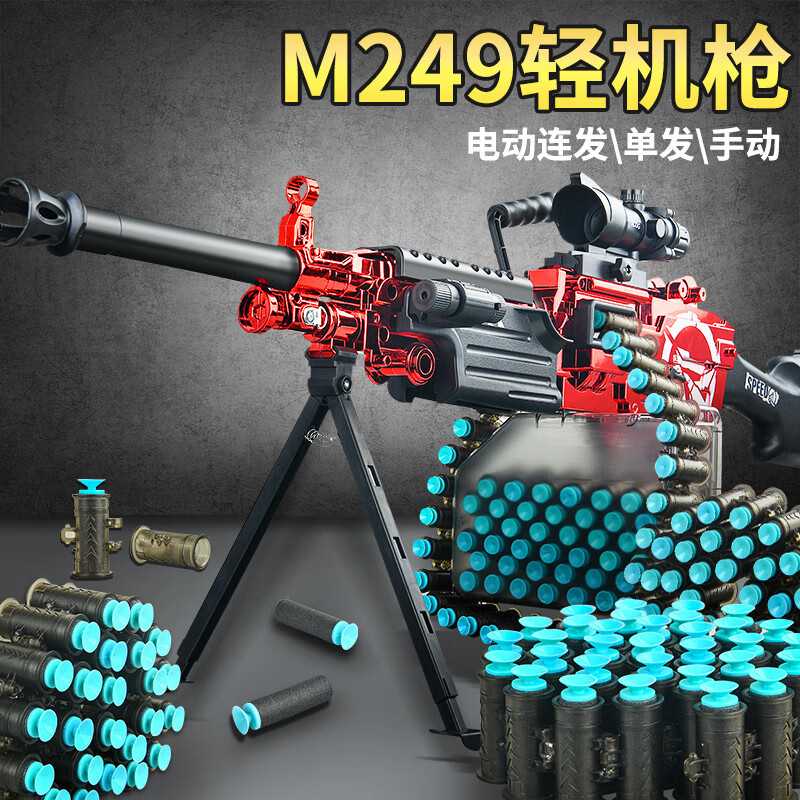 乐辉手自一体M249大菠萝抛壳软弹枪可发射三模式重机枪男孩机关枪图片