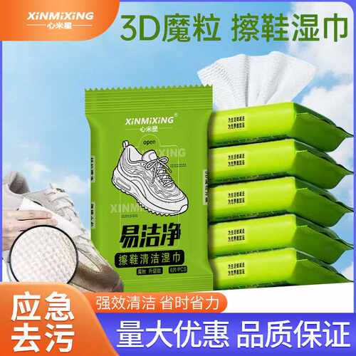 新款魔粒擦鞋湿巾小白鞋专用湿纸巾免水洗易擦净擦鞋亮白清洁湿巾
