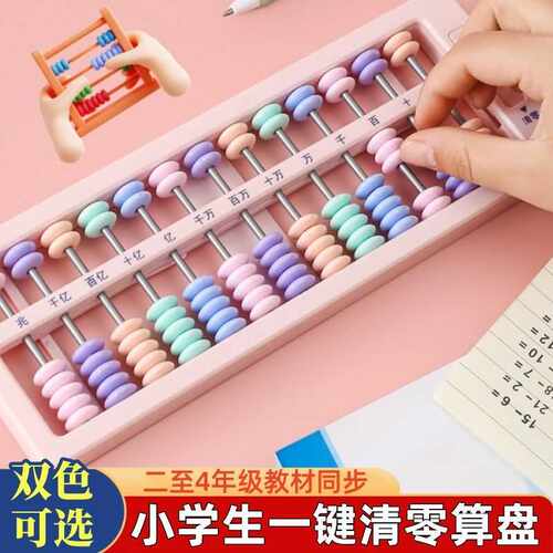 小学生13档7珠一键归零算盘二年级下册珠心算算术练习加数学教具