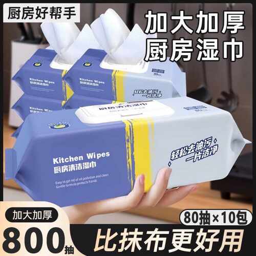 厨房湿巾大包装去污油渍一次性强力清洁油烟机灶台厨房湿纸巾
