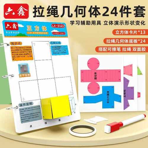 24种拉绳模型立体几何抽拉书图形图形折纸数学学具正方体展开教具
