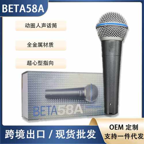 BETA58A动圈有线麦克风现货