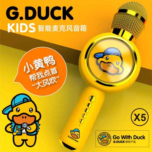 新品小黄鸭麦克风K歌儿童话筒玩具唱放一体无线蓝牙唱歌智能音箱