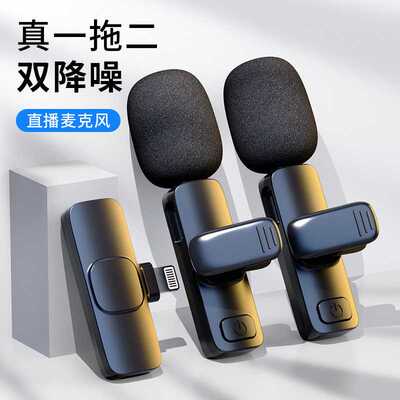 一拖二无线领夹麦克风直播麦带货收音无线话筒领夹麦