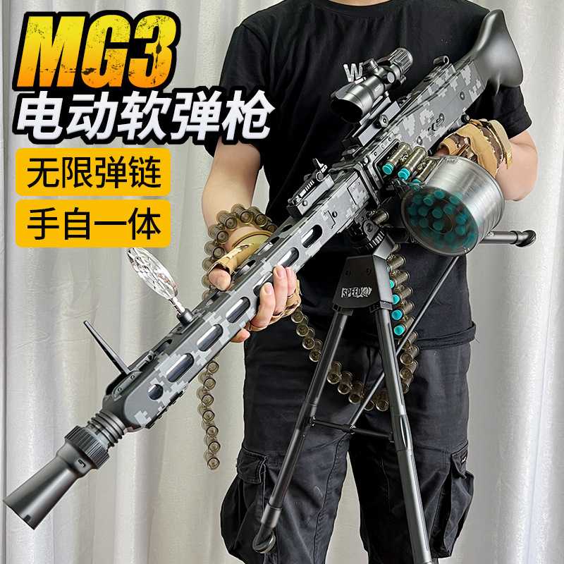 乐辉mg3重机枪儿童玩具男孩枪仿真机关电动连发乐辉冲锋软弹枪