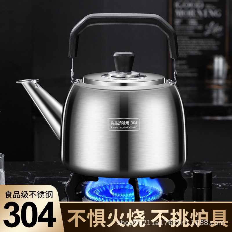 烧水壶鸣笛304不锈钢大容量燃气家用热水壶明火开水壶煤气电磁炉