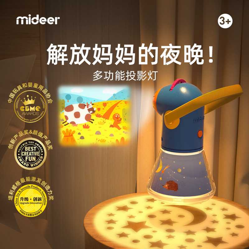 MiDeer弥鹿投影灯多功能故事投影仪儿童早教安睡灯发光玩具
