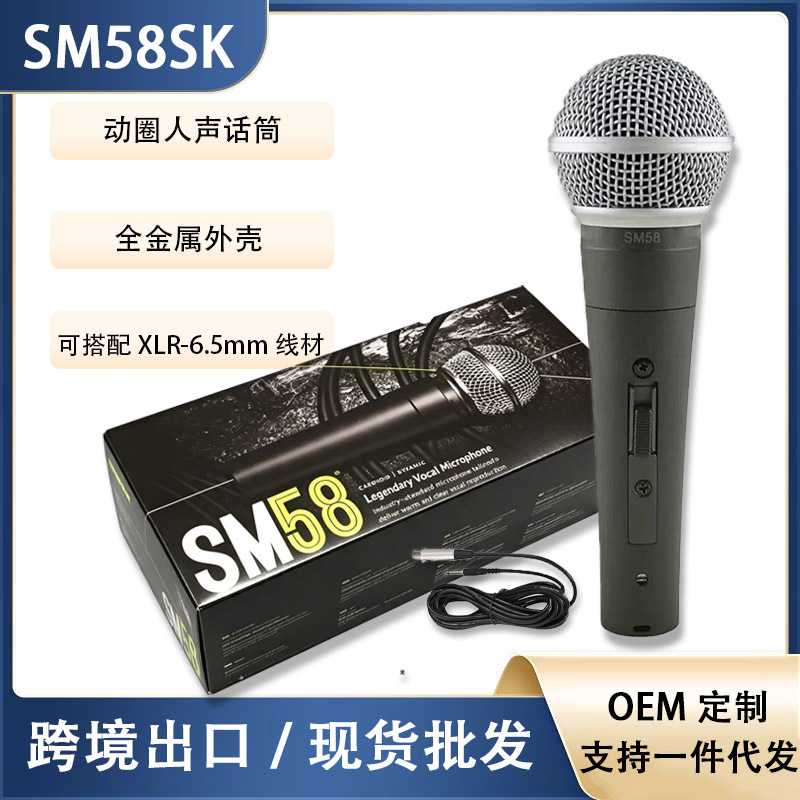 有线麦克风 SM58SK 话筒现货动圈收音头