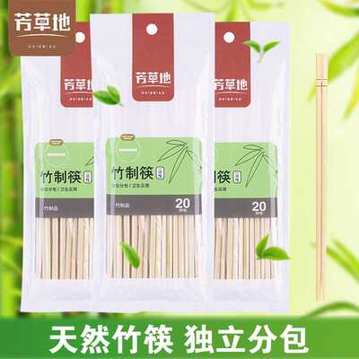 芳草地一次性筷子家用不发霉竹制饭店快餐独立包装卫生筷 商用