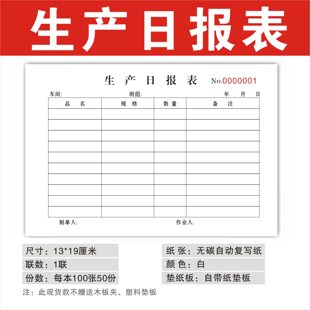 二联三联仓库领料单定做生产日报表退收料单出入库单送货单采购单