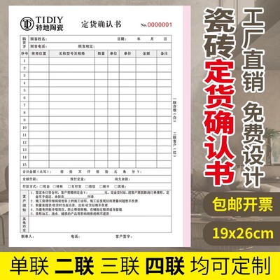 订货单家具窗帘门窗门橱柜瓷砖合同销售销货单收据送货单两联定做