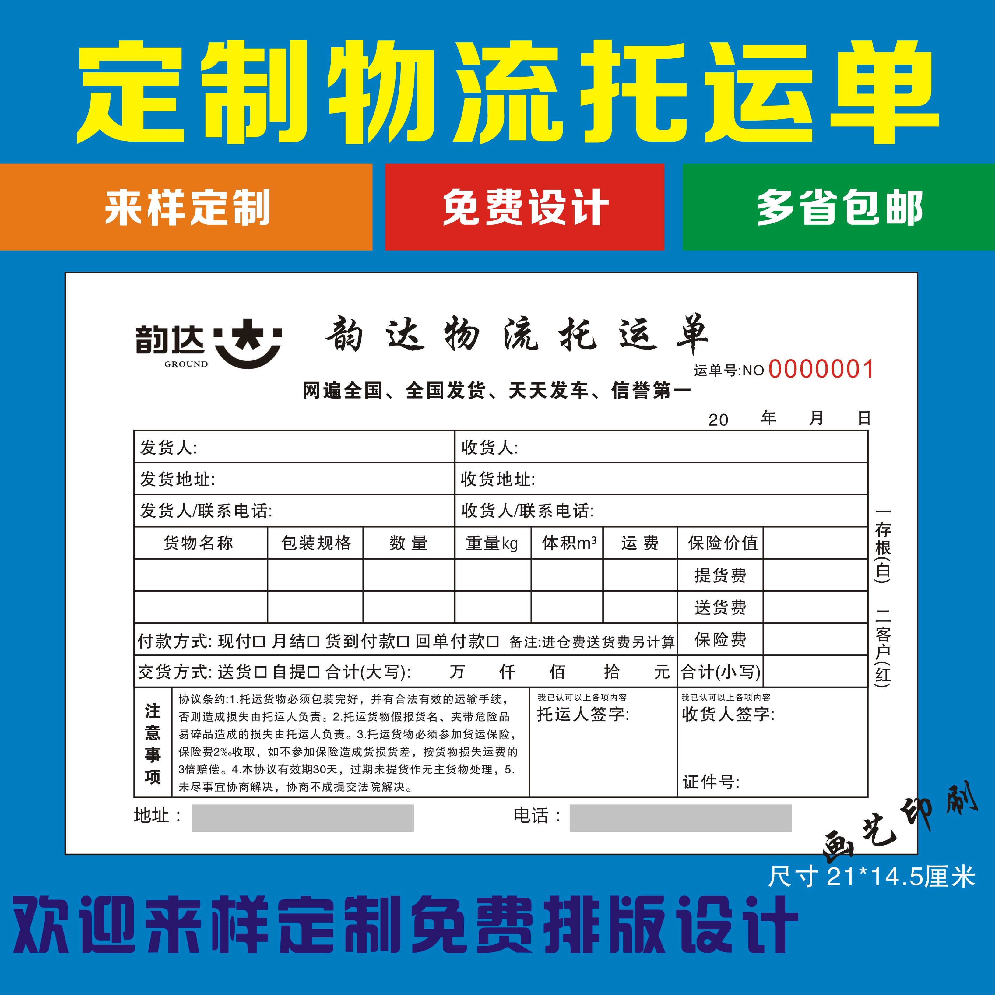 物流公司发货物运输协议合同单据三联收据送货凭证二联定制票据