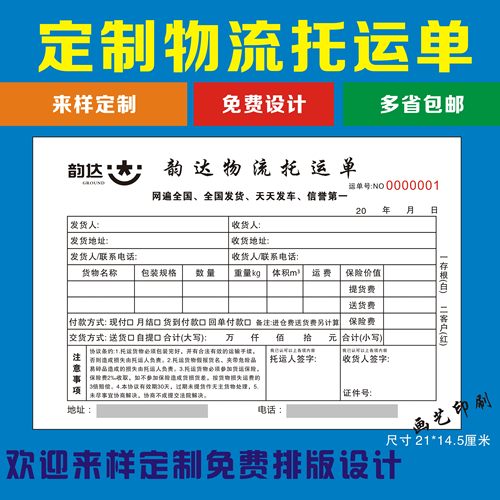 物流公司发货运输收据