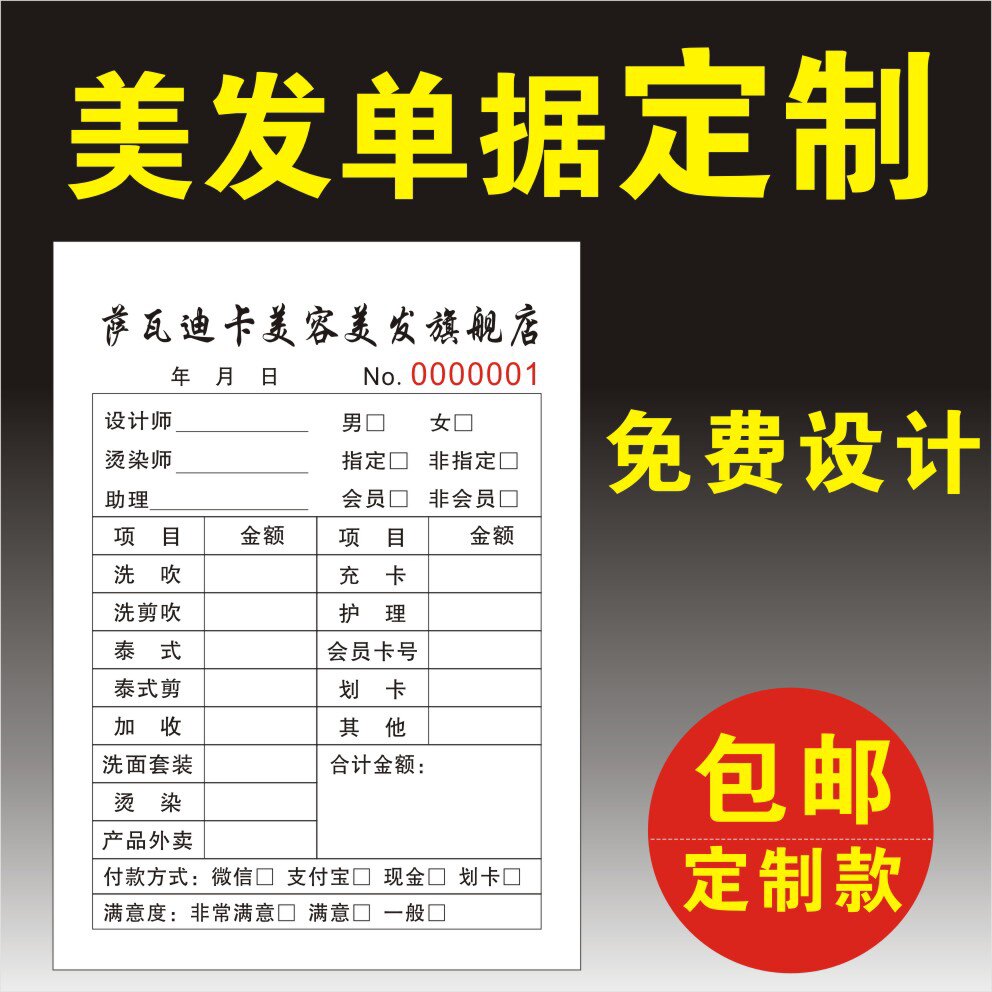 美容美发店单据定制流水单开单本理发店美甲收银单据消费1单联定
