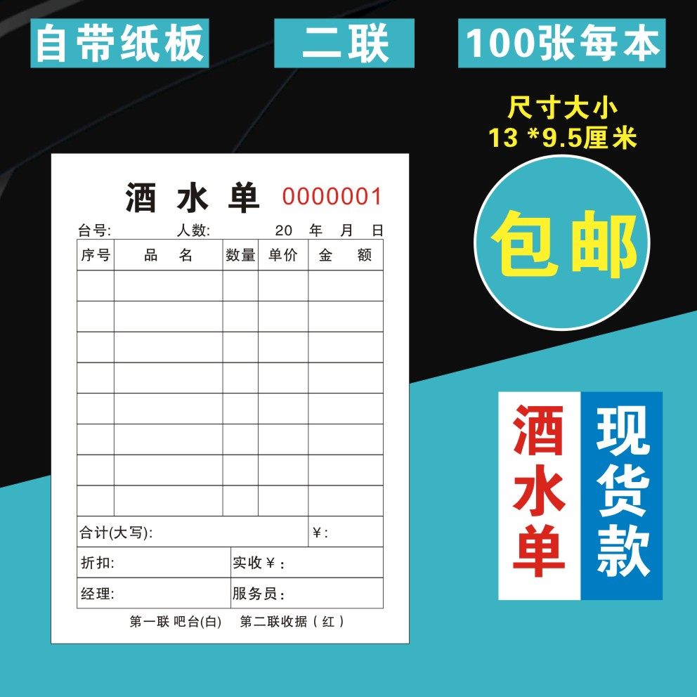 酒水单定制二联ktv消费酒单账单三联手写茶馆点茶单茶楼茶水单据
