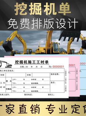 挖机工作工时台班签证签单本工程机械时间结算单据挖掘机施工收据