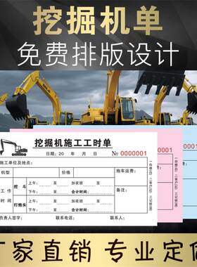 挖机工作工时台班签证单据收据