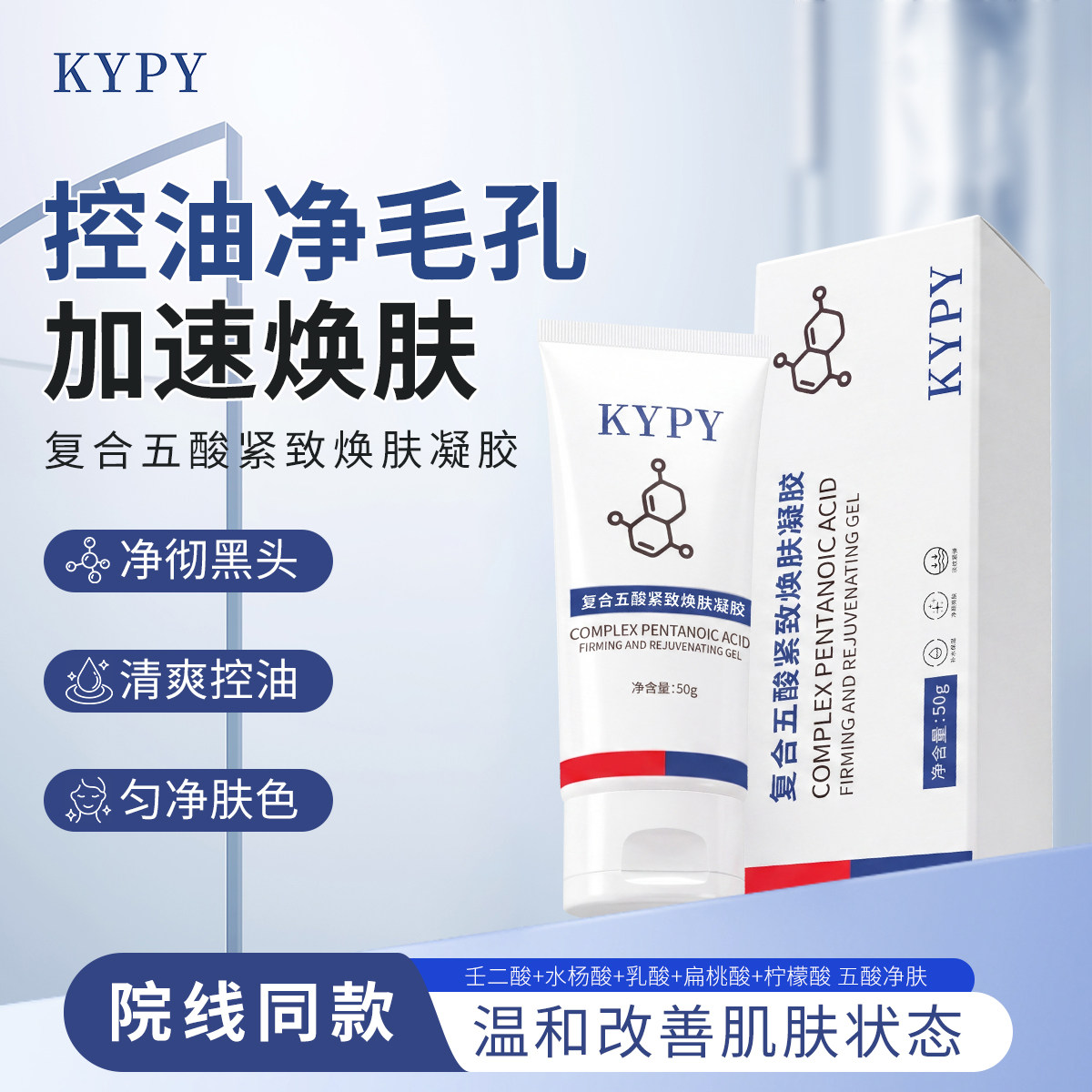 KYPY收缩毛孔去闭口黑头粉刺刷酸
