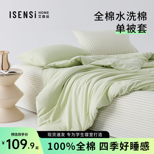 艾森丝100%全棉被套单件纯棉150x200x230学生宿舍单双人被罩1.5米