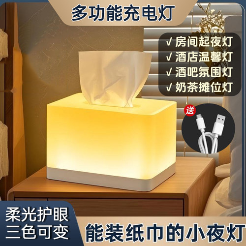 铂丽晶三色调光小夜灯纸巾盒
