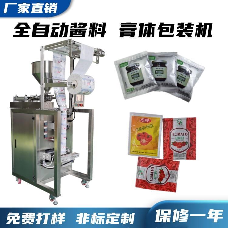果酱辣椒酱搅拌桶独立小袋包装机全自动黄豆酱火锅底料包装机