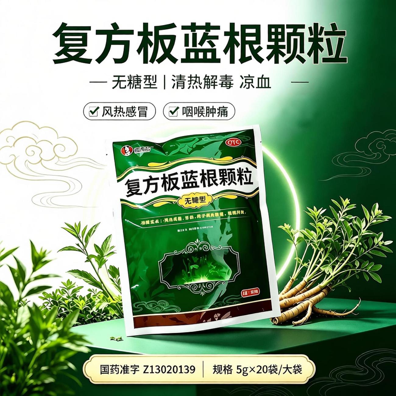 老专家 复方板蓝根颗粒无糖型5g*20袋 清热解毒风寒感冒咽喉肿痛