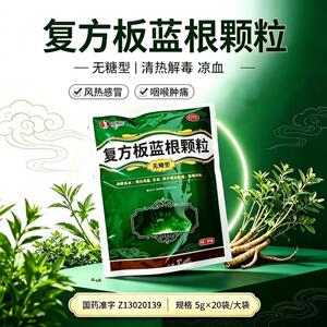老专家 复方板蓝根颗粒无糖型5g*20袋 清热解毒风寒感冒咽喉肿痛