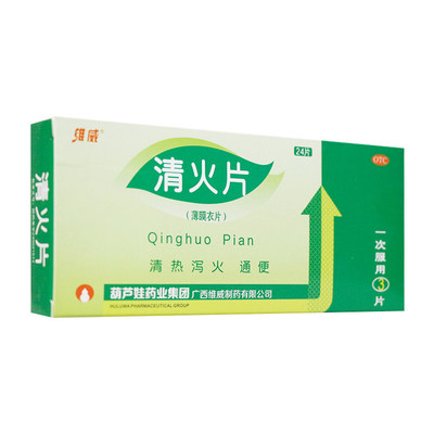 [维威]清火片0.46g*24片/盒