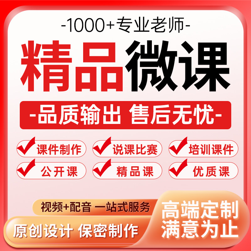 代做课件PPT制作微课公开课优其它设计服务