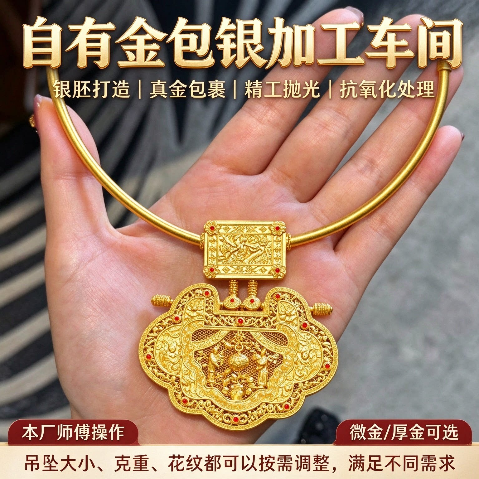 民族风长命锁韵味十足银胚打底真金包裹来图复刻婚嫁满月礼首选